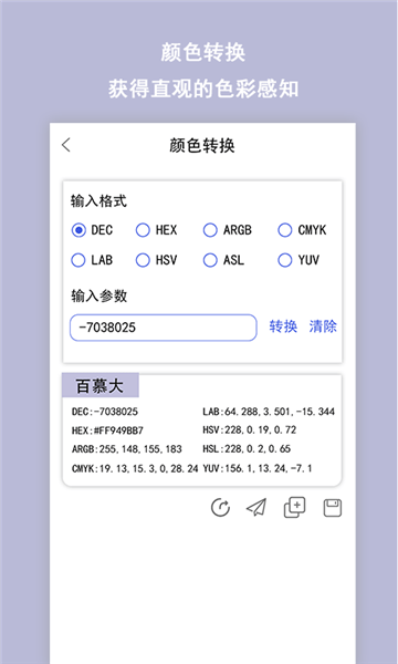 配色助手软件 v1.0 安卓版0