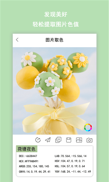 配色助手软件 v1.0 安卓版2