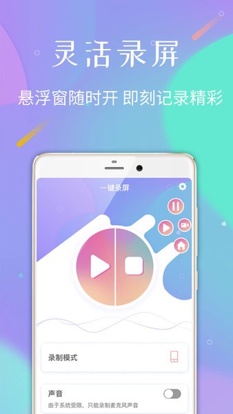 高清手机录屏免费版 截图1