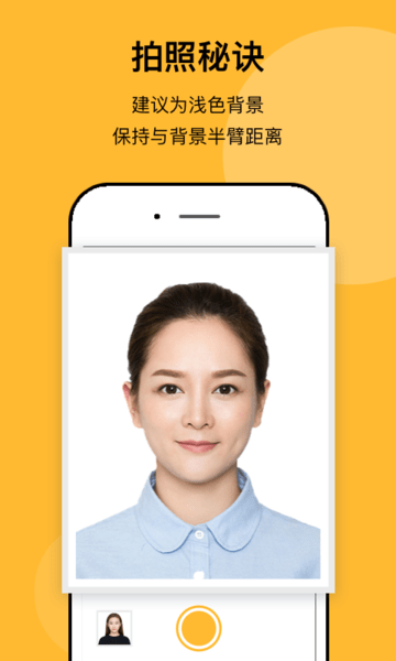 最美证件照制作相机免费版 v1.4.1 安卓版1