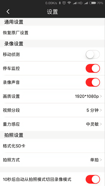 智能行车记录仪app 截图2