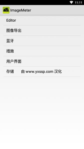 imagemeter最新版 v3.5.20 安卓版1