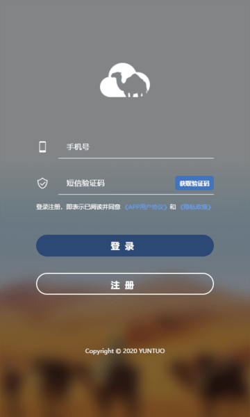 云驼服务app