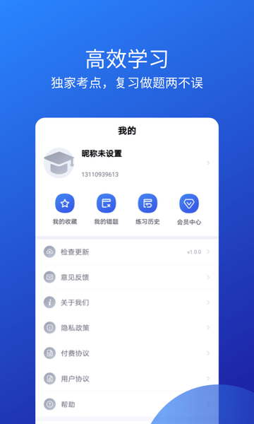 联大教师资格证免费版 v1.0.6 安卓版0