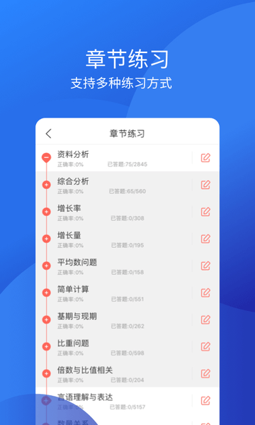 联大教师资格证免费版 v1.0.6 安卓版2