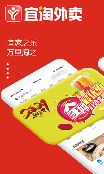 宜淘外卖app