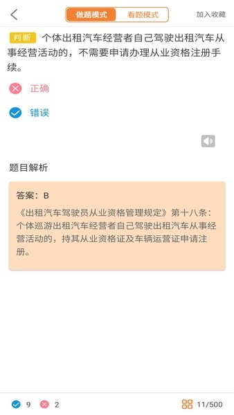 网约车考试助手最新版 截图1