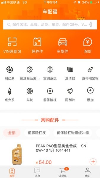 中驰车福维修店app下载