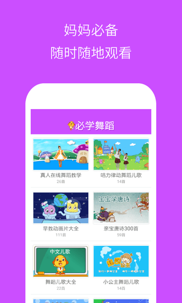 幼兒園必學(xué)舞蹈app 截圖1