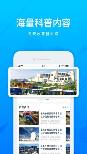 上海科普基地 截图2