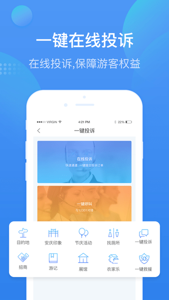 安庆智游官方版 v1.2.5 安卓版0