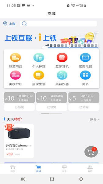 爱上铁手机app