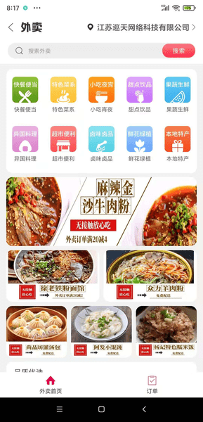 幸福都匀app v5.2 安卓版0