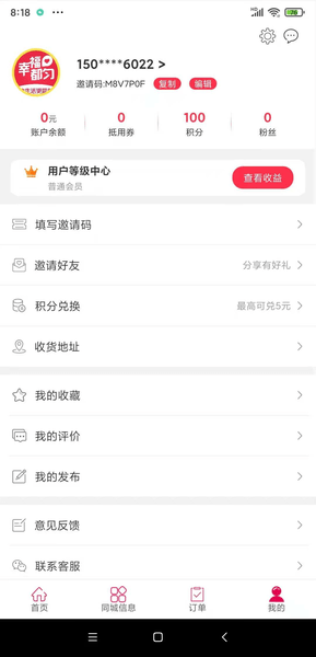 幸福都匀app v5.2 安卓版1