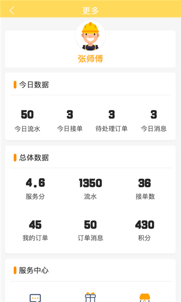 极速维修师傅端 v3.9 安卓版0