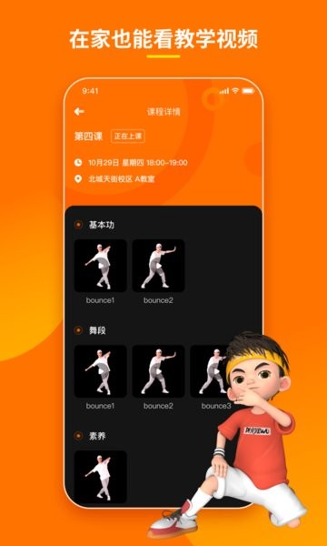 第壹街舞云学习官方版 v1.2.9 安卓版1