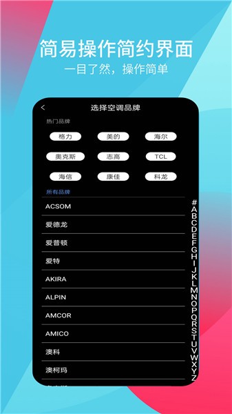 超全能遥控器手机版 v9.2.3.5 安卓版0