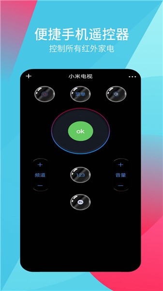 超全能遥控器手机版 v9.2.3.5 安卓版1