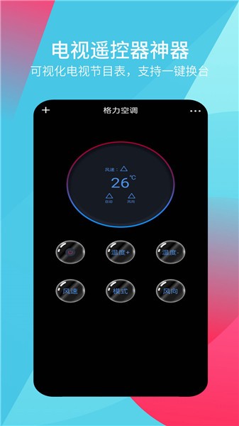 超全能遥控器手机版 v9.2.3.5 安卓版2