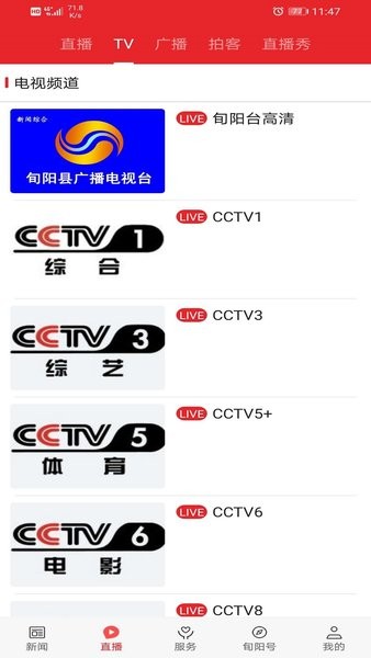 爱旬阳最新版 截图1