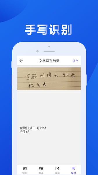 图文全能扫描王免费版 v1.3.1 安卓版1