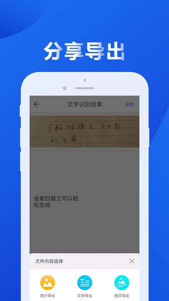 图文全能扫描王免费版