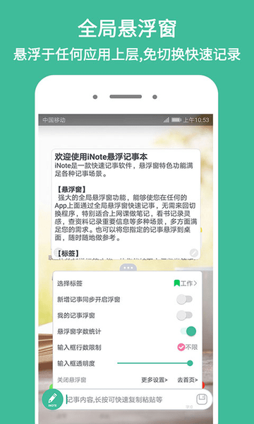 inote悬浮记事本手机版