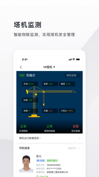 云施工app v4.0.2 安卓版0