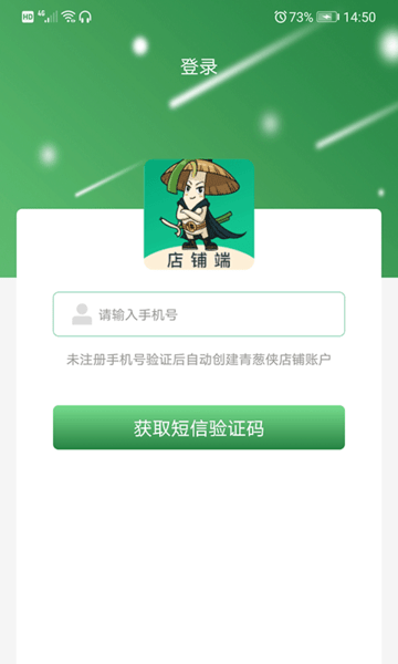 青葱侠店铺app