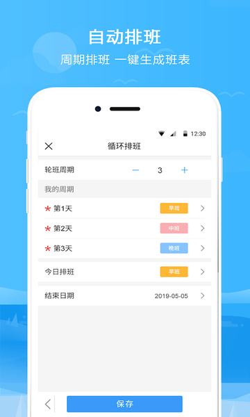 专业排班表app