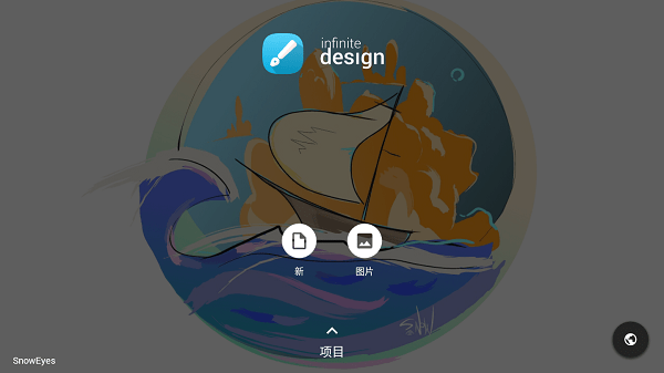 infinitedesign免费版