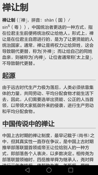 历史知识大全最新版 截图1