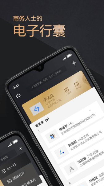 名片派app