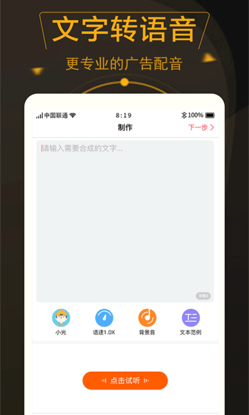 配音玩家app