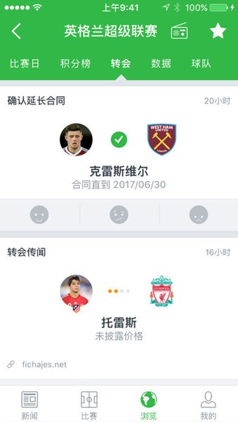 onefootball足球新闻app v14.7.0 安卓版1