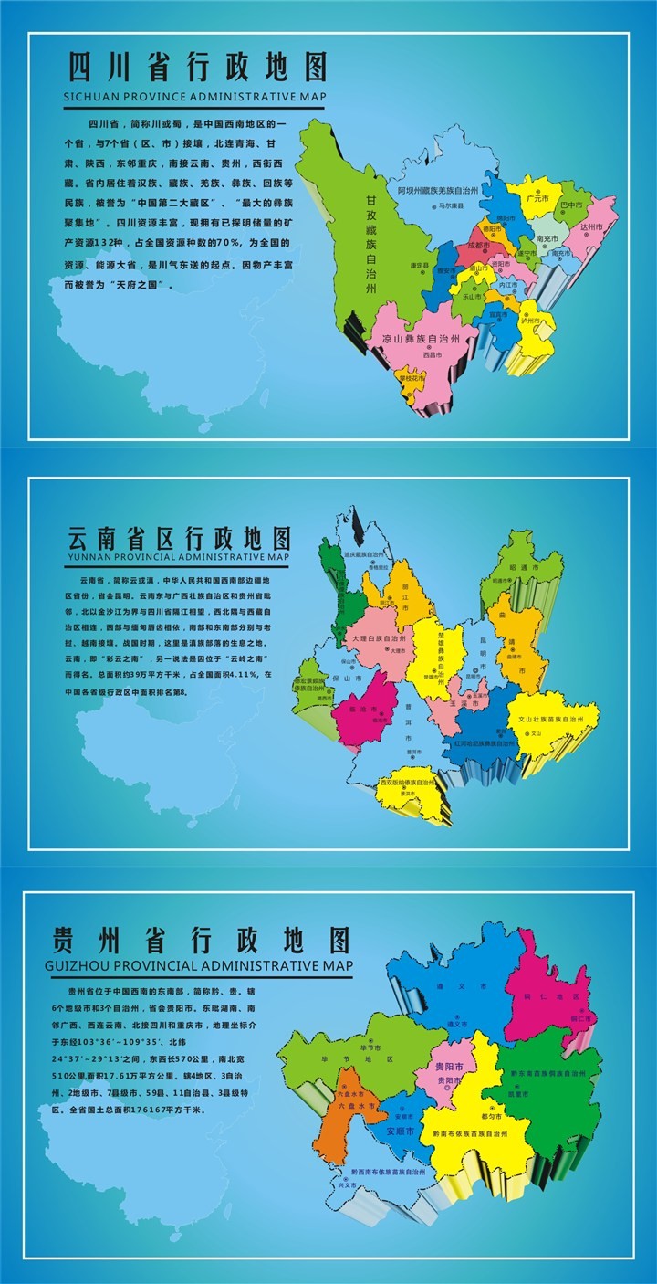 云贵川地图高清版大图