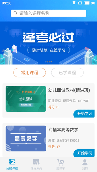 易过课堂app