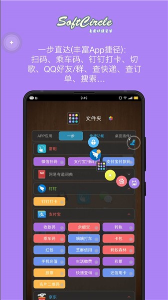 悬浮捷径softcircle下载