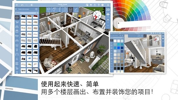 家居3D设计DIY软件(HomeDesign3D) 截图1