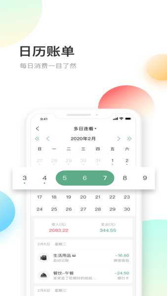 熊猫记账官方版app v2.0.5.7 安卓版0