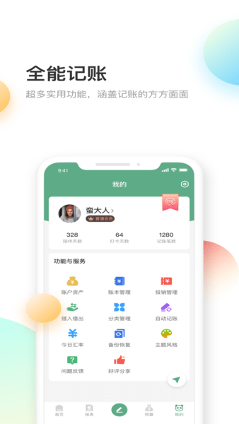 熊猫记账官方版app v2.0.5.7 安卓版2