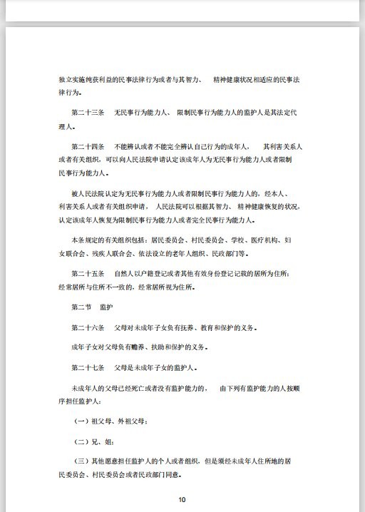 中华人民共和国民法典 PDF版 2