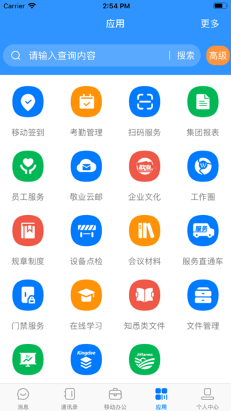 敬业云ios版 v4.1.2 iphone版2