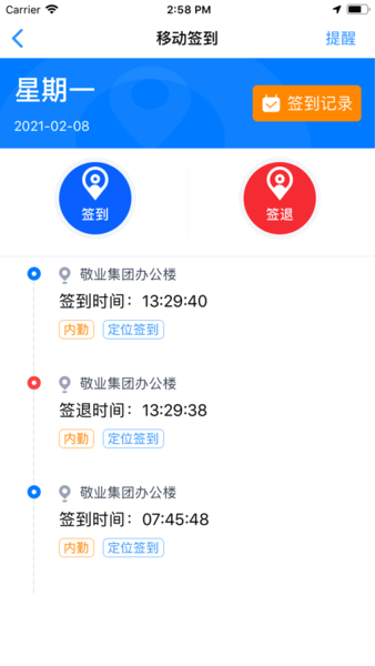 敬业云ios版 v4.1.2 iphone版1