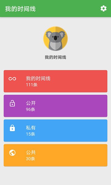 我的时间线手机版 v1.7.0 安卓版1