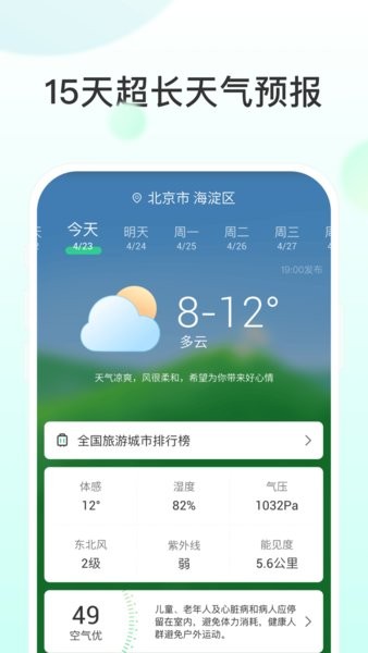 飞星天气app下载