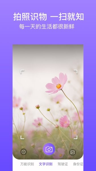 拍拍识图app v2.5.2 安卓版1