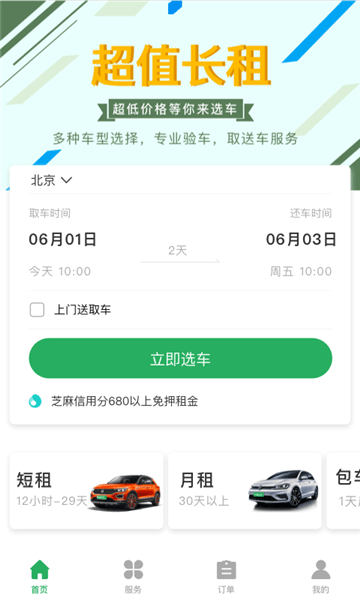 代鼠出行下载