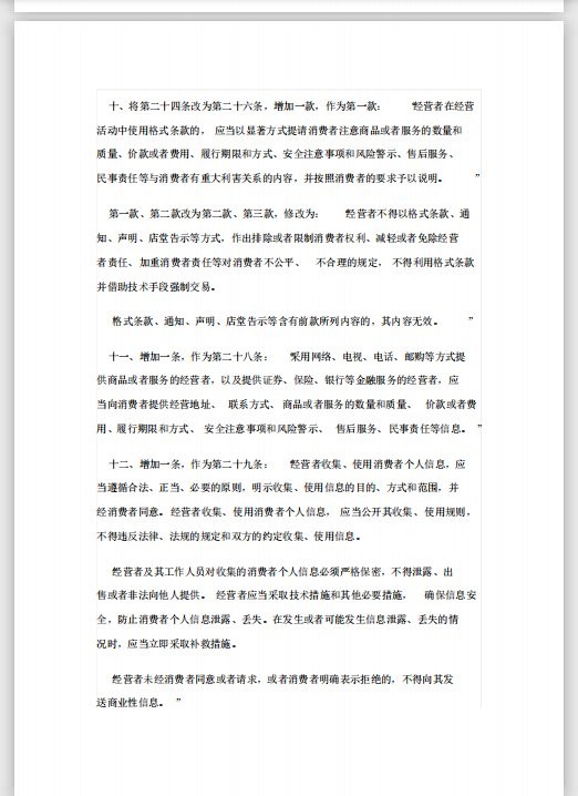 中华人民共和国消费者权益保护法最新版 截图2
