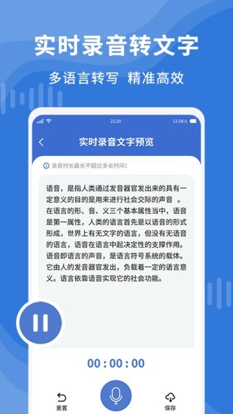 录音转文字专业大师app下载